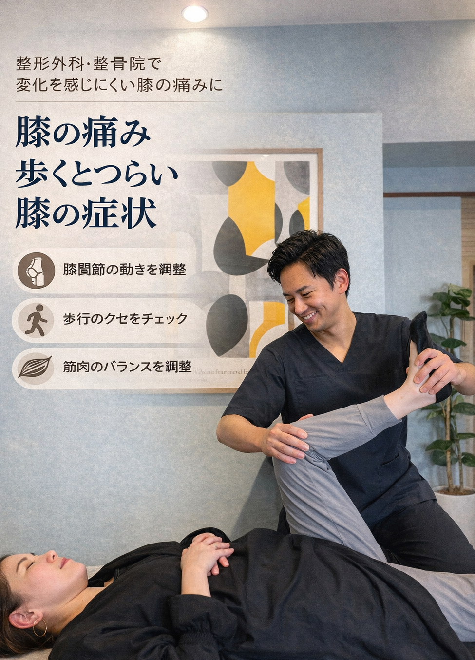 膝の痛み専門の初回案内