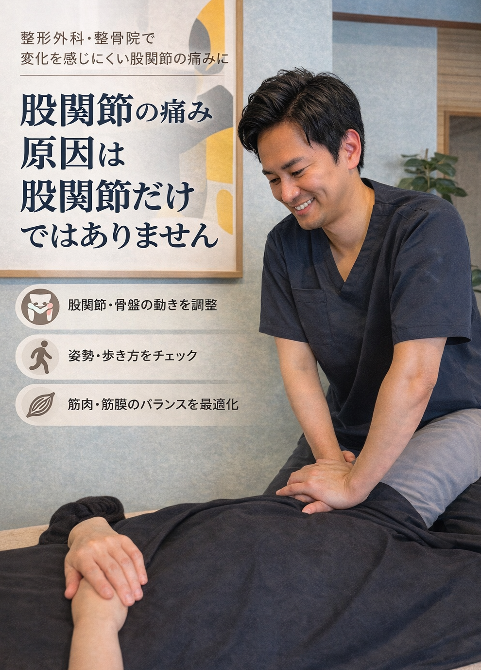 股関節痛専門の初回案内