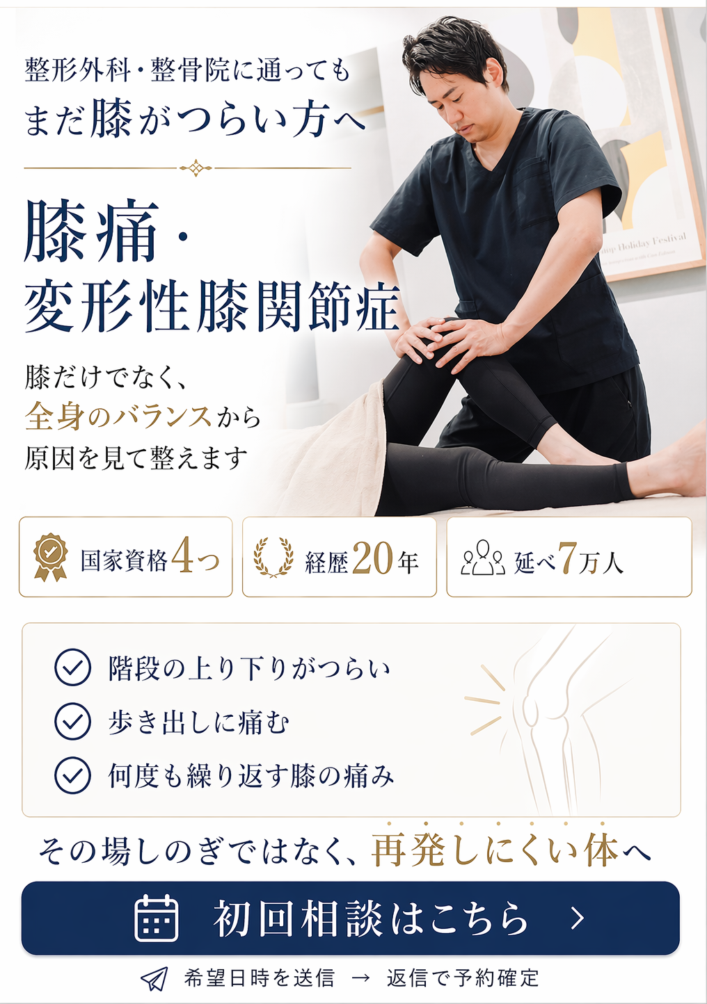 整形外科・整骨院に通ってもまだ膝がつらい方へ